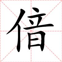 偣