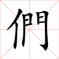 們